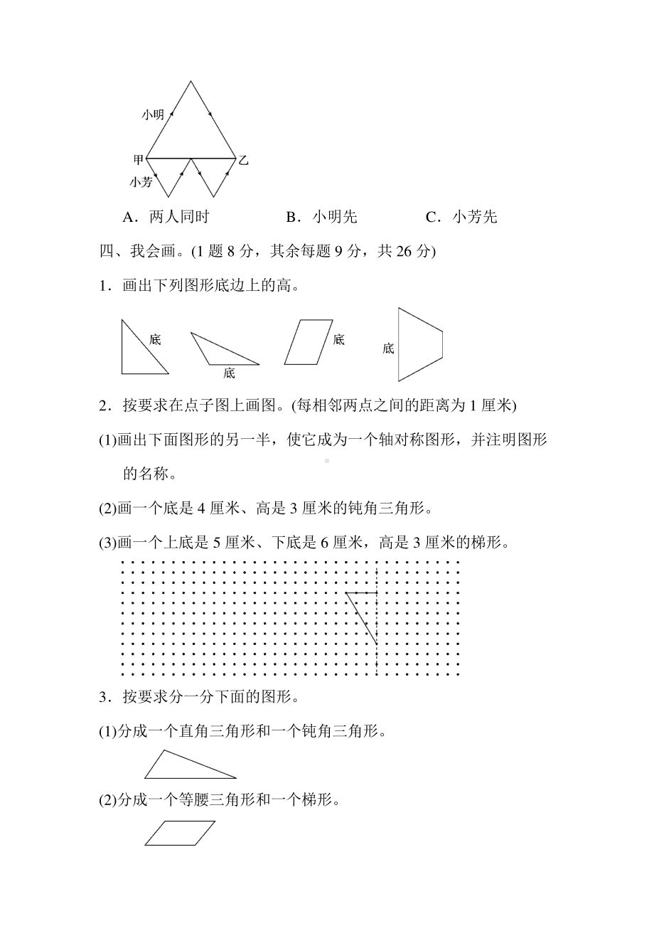 苏教版四下数学第七单元达标测试卷.docx_第3页