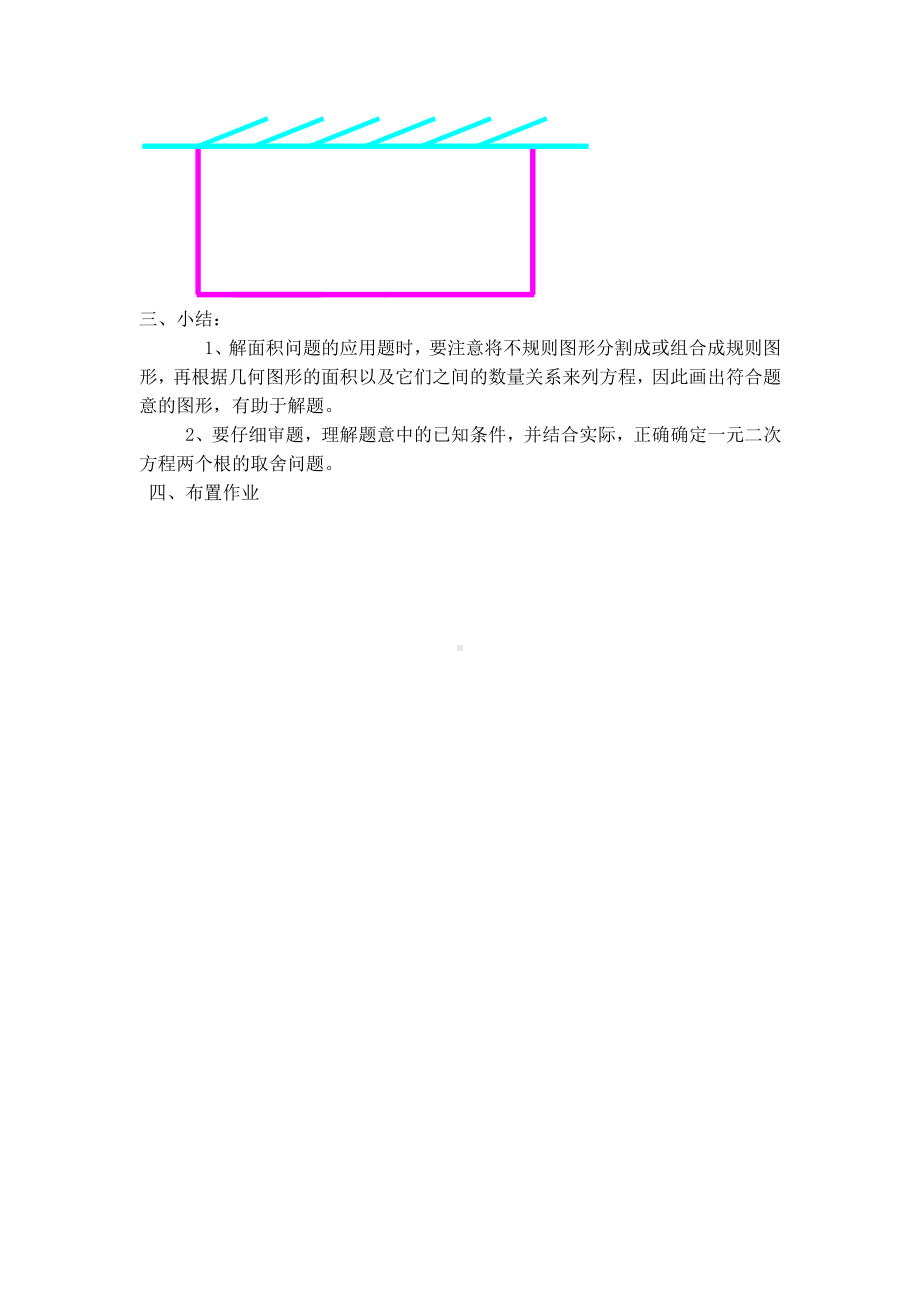 2020-2021学年沪科版数学八年级下册17.5一元二次方程的应用(11)教案.docx_第3页