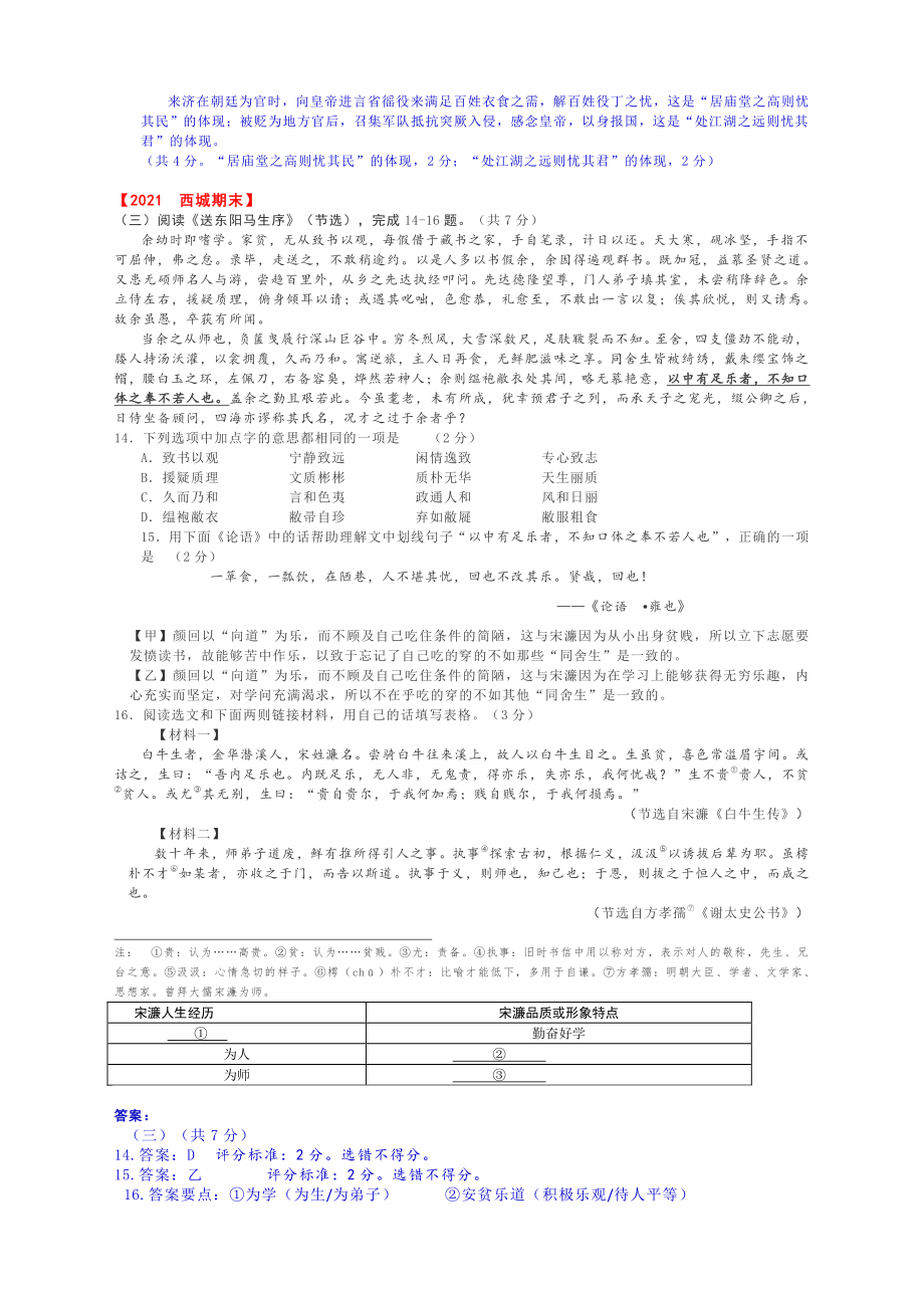 北京各区2020-2021学年第一学期期末九年级试题分类汇编：文言文阅读（含答案）.docx_第2页