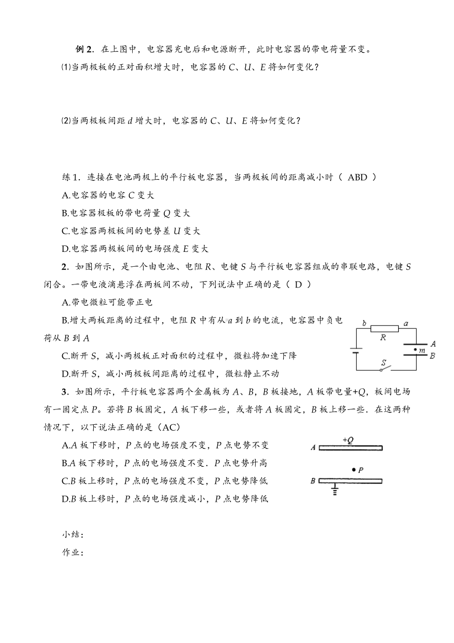 10.4.2 电容器的电容—典例分析 （人教版（2019）高中物理必修第三册教案）.doc_第2页