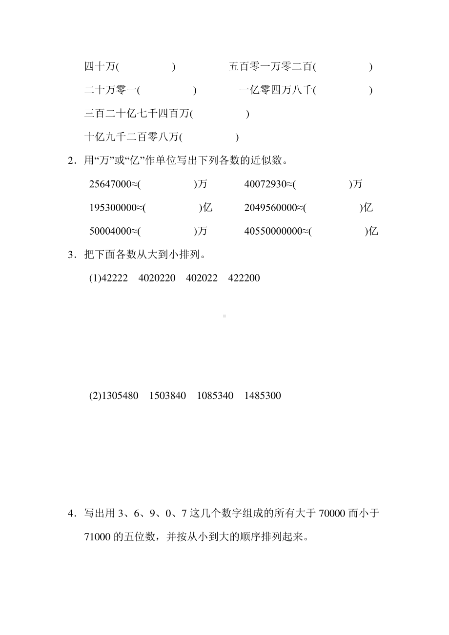 苏教版四下数学第二单元达标测试卷.docx_第3页