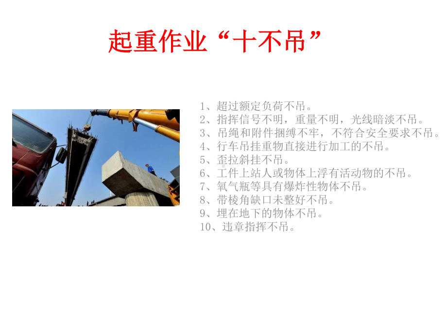 起重机械隐患排查（上）.ppt_第1页