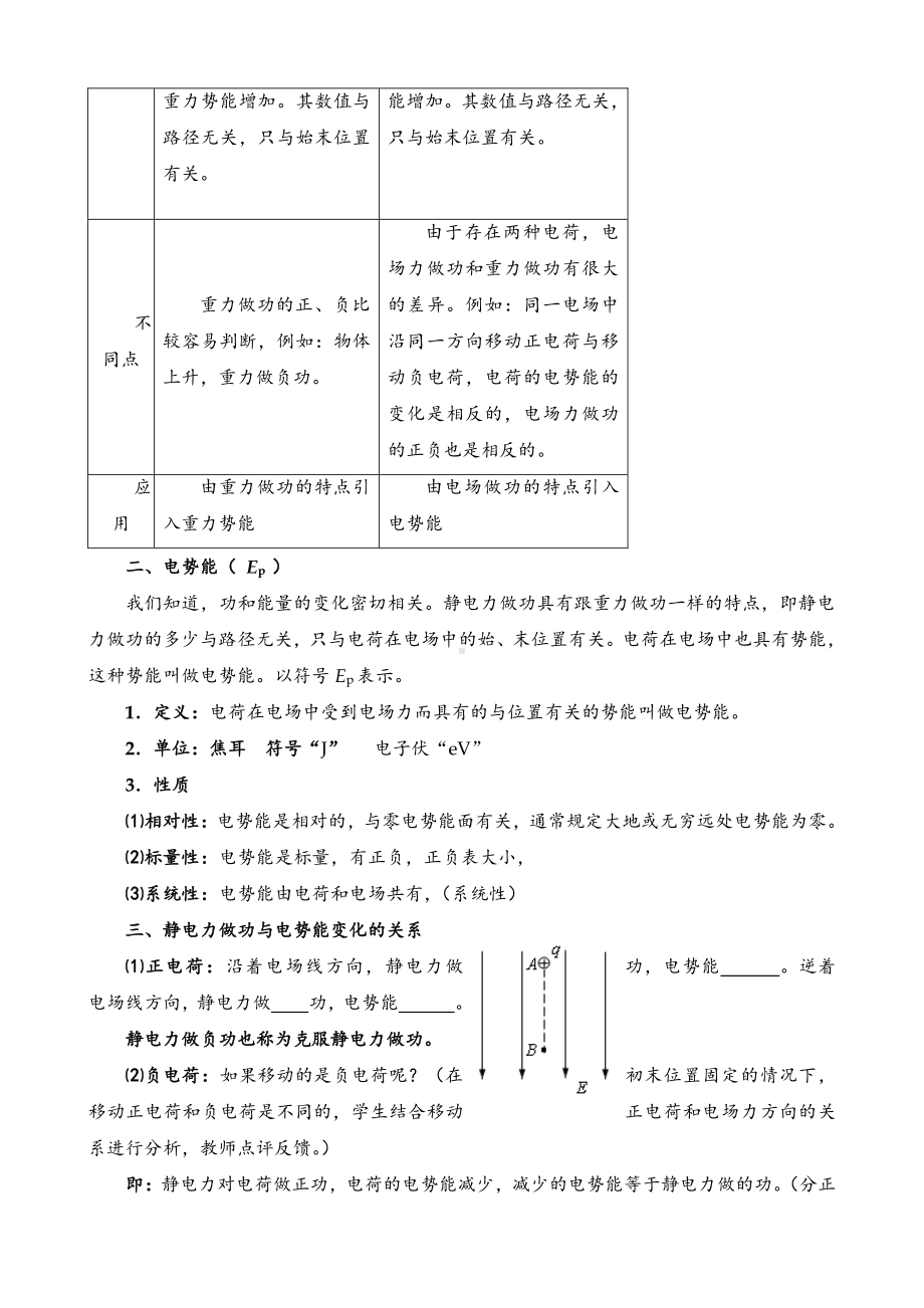 10.1.1 电势能和电势—电势能 （人教版（2019）高中物理必修第三册教案）.doc_第3页