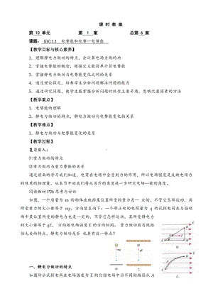 10.1.1 电势能和电势—电势能 （人教版（2019）高中物理必修第三册教案）.doc