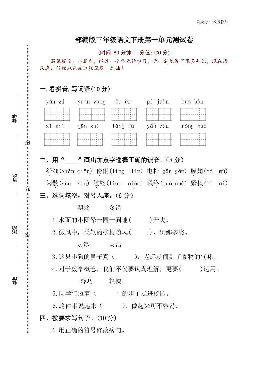 三下第一单元测试题（特级教师命题）.docx_第1页