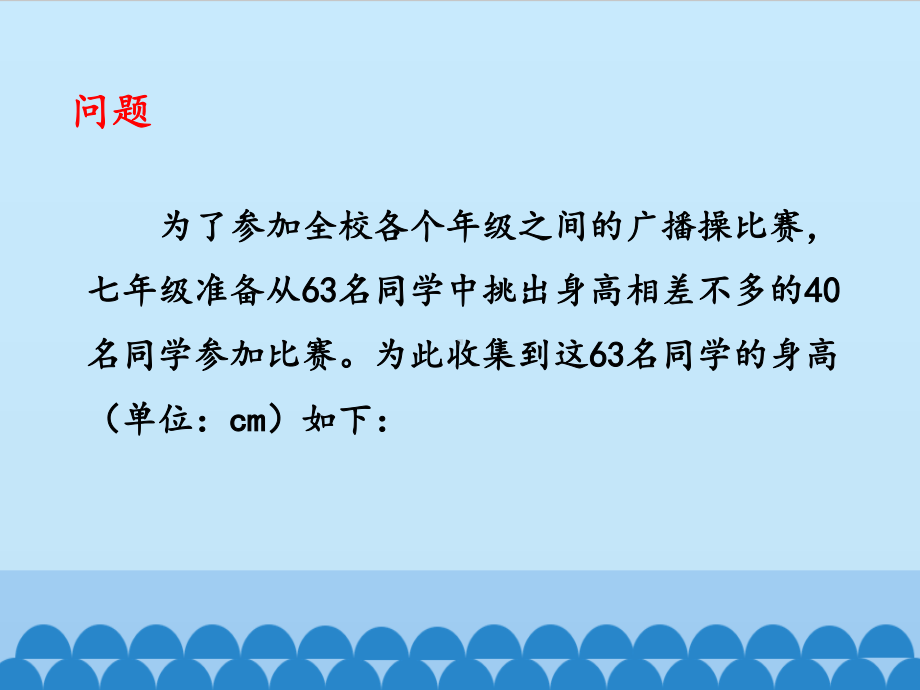 沪科版数学八年级下册 20.1数据的频数分布-课件.pptx_第2页