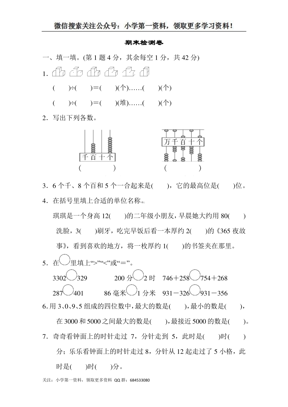 苏教版二下数学期末检测卷.docx_第1页