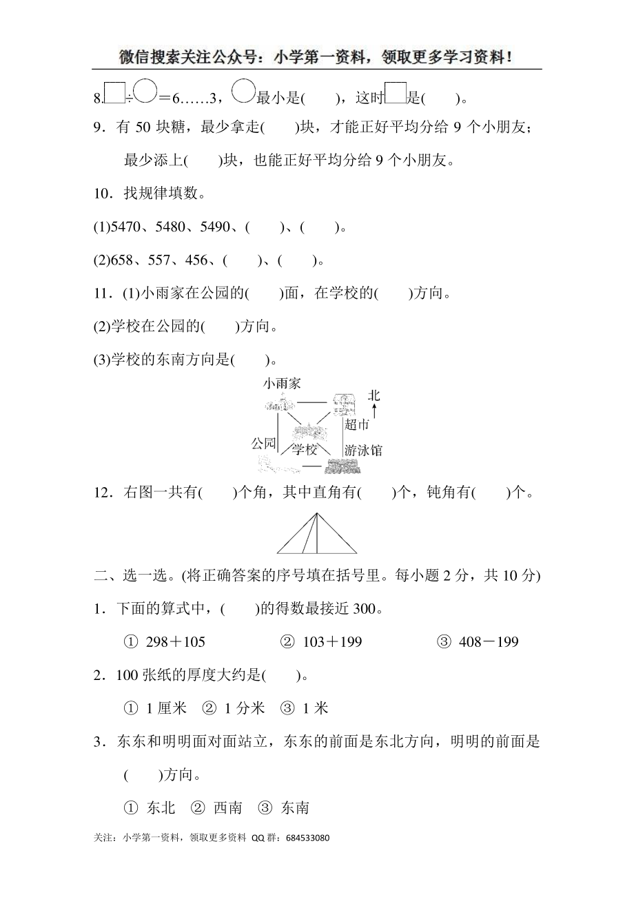 苏教版二下数学期末检测卷.docx_第2页