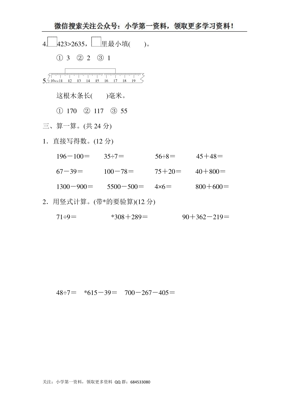 苏教版二下数学期末检测卷.docx_第3页