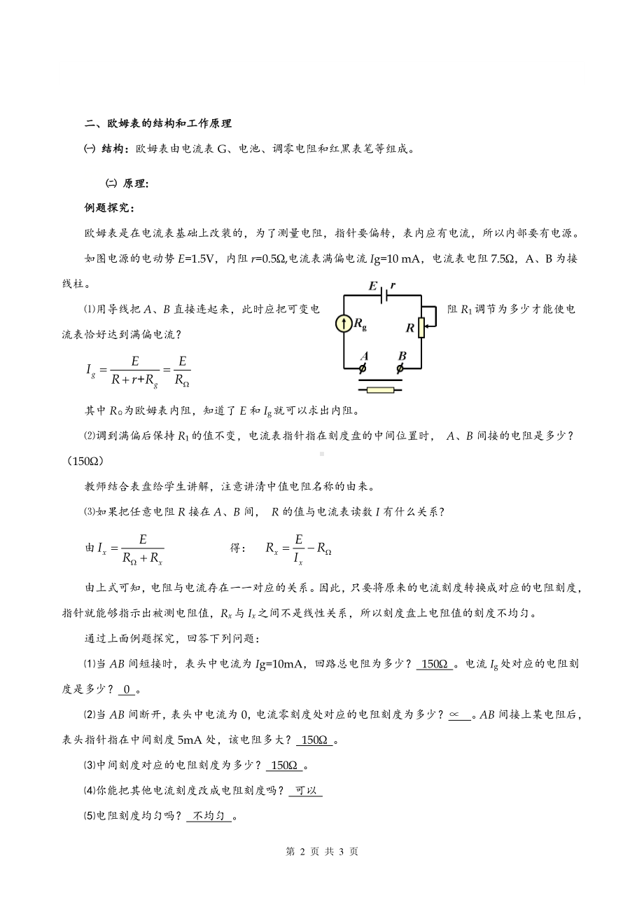 12.2.3闭合电路的欧姆定律（人教版（2019）高中物理必修第三册教案）.doc_第2页