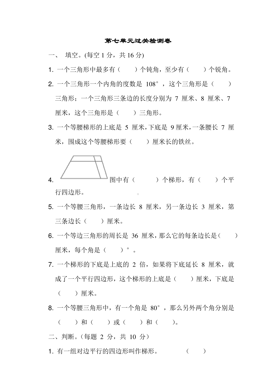 苏教版四下数学第七单元过关检测卷.docx_第1页