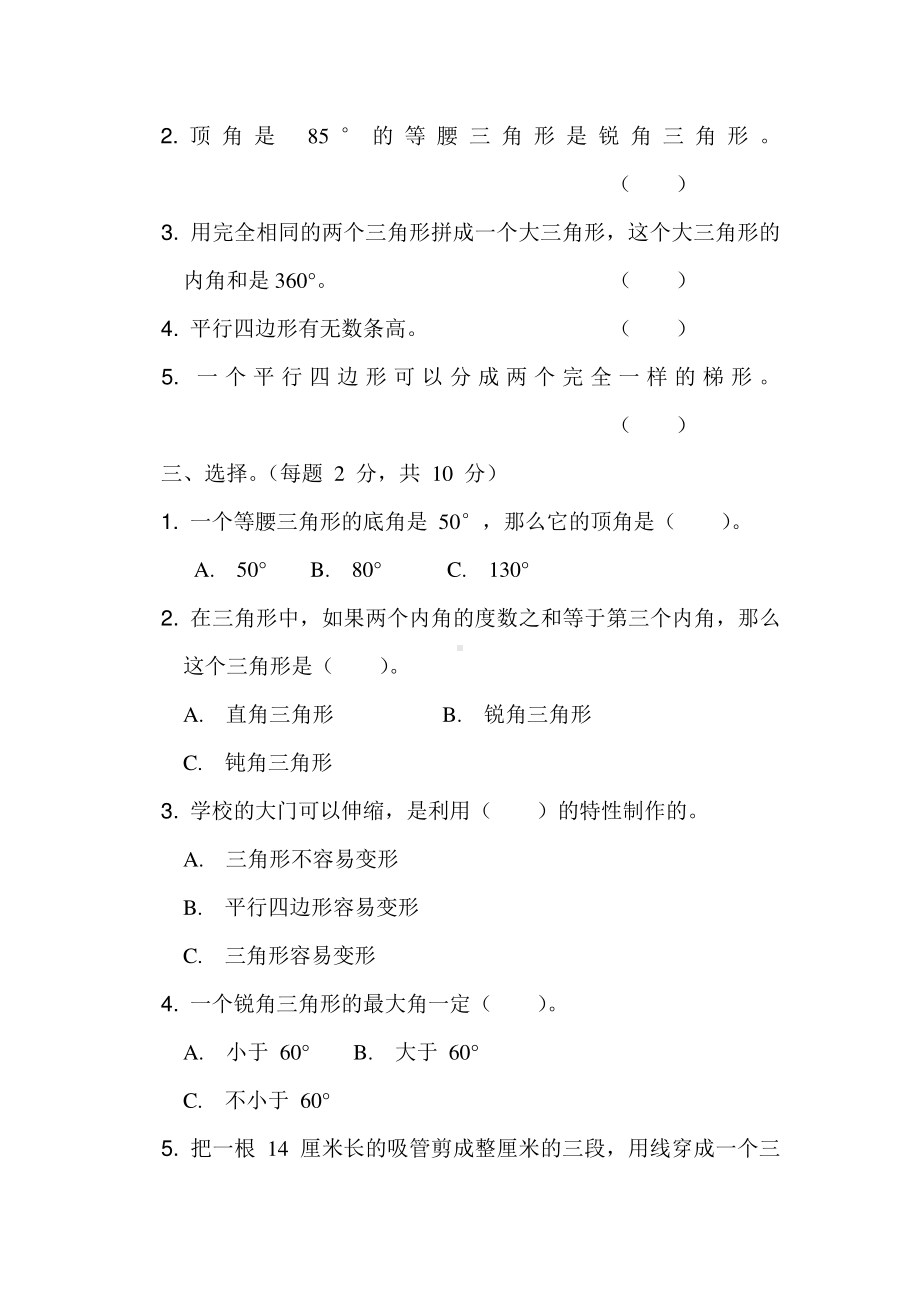 苏教版四下数学第七单元过关检测卷.docx_第2页