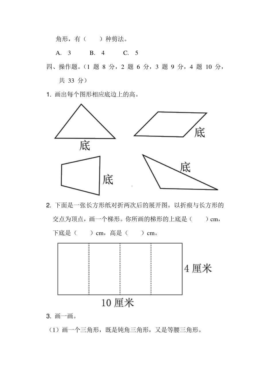 苏教版四下数学第七单元过关检测卷.docx_第3页