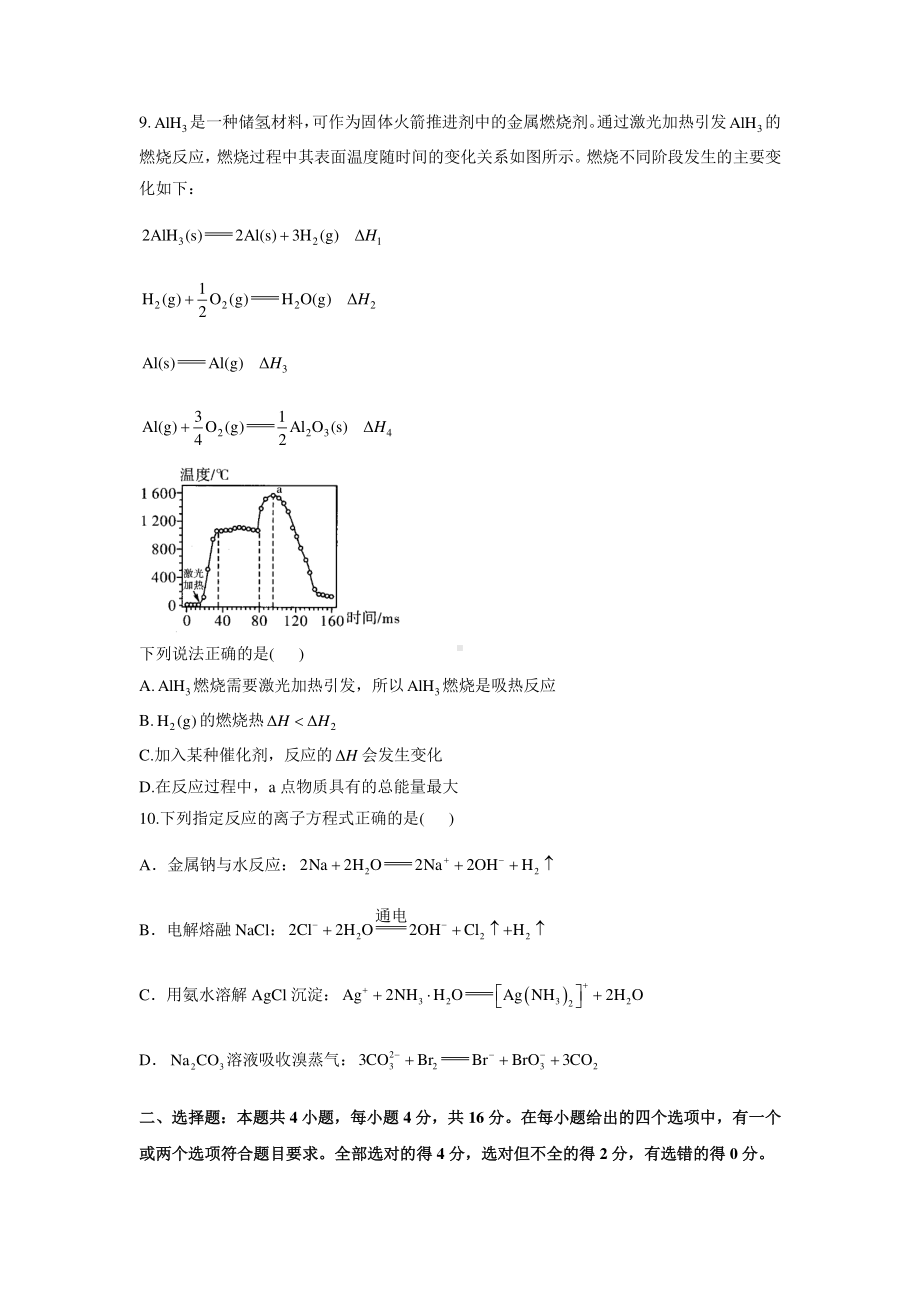 湖南省名校联盟2020-2021学年高三下学期开学考试化学试题（新高考）含答案.doc_第3页