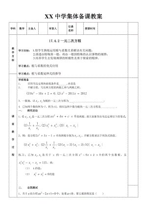 2020-2021学年沪科版数学八年级下册17.4 一元二次方程的根与系数的关系(6)教案.docx