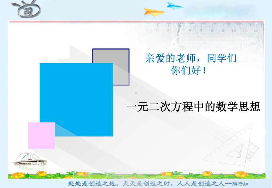 2020-2021学年沪科版数学八年级下册17.5一元二次方程的应用课件.ppt_第1页