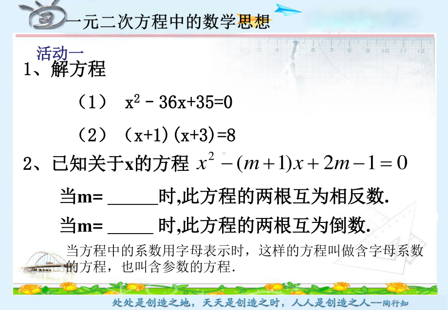 2020-2021学年沪科版数学八年级下册17.5一元二次方程的应用课件.ppt_第2页