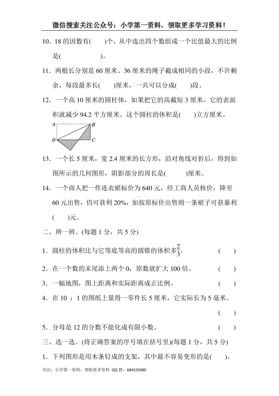 苏教版六下数学小学毕业会考模拟卷（三）.docx_第2页