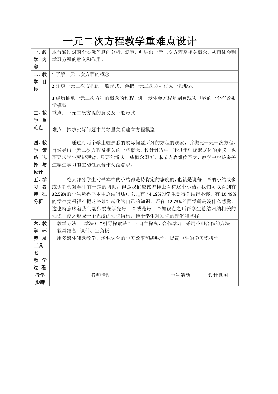 2020-2021学年沪科版数学八年级下册17.1：一元二次方程(3)教案.doc_第1页