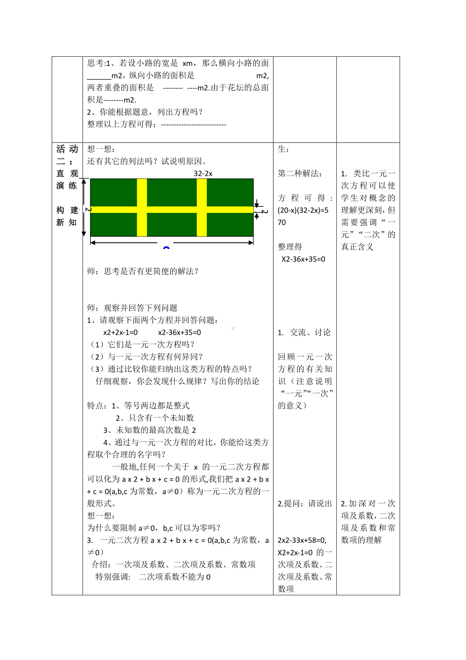 2020-2021学年沪科版数学八年级下册17.1：一元二次方程(3)教案.doc_第3页