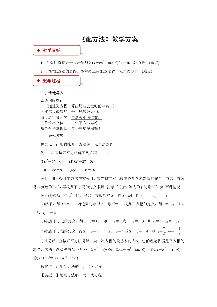 2020-2021学年沪科版数学八年级下册17.2：一元二次方程的解法(2)教案.docx_第1页