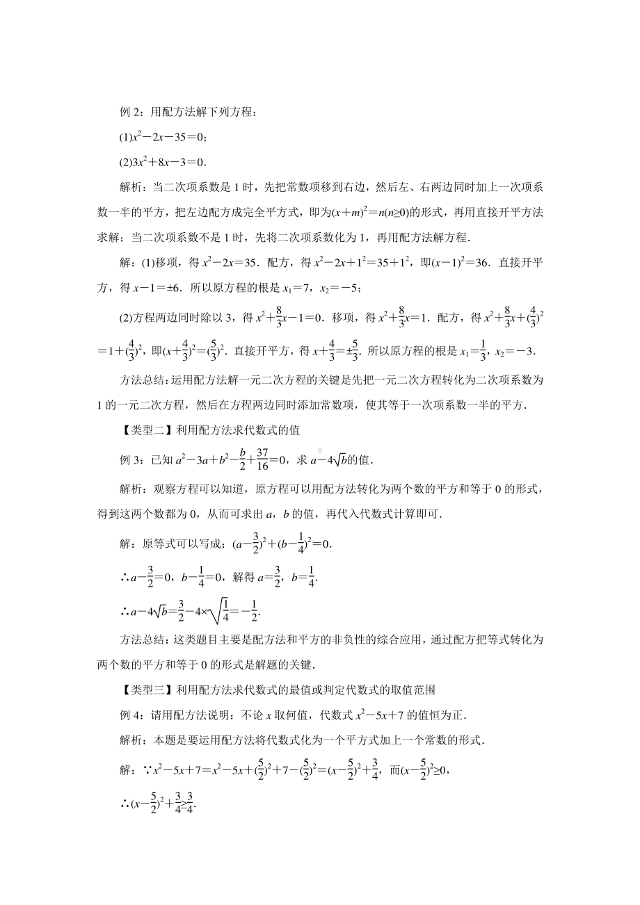 2020-2021学年沪科版数学八年级下册17.2：一元二次方程的解法(2)教案.docx_第2页