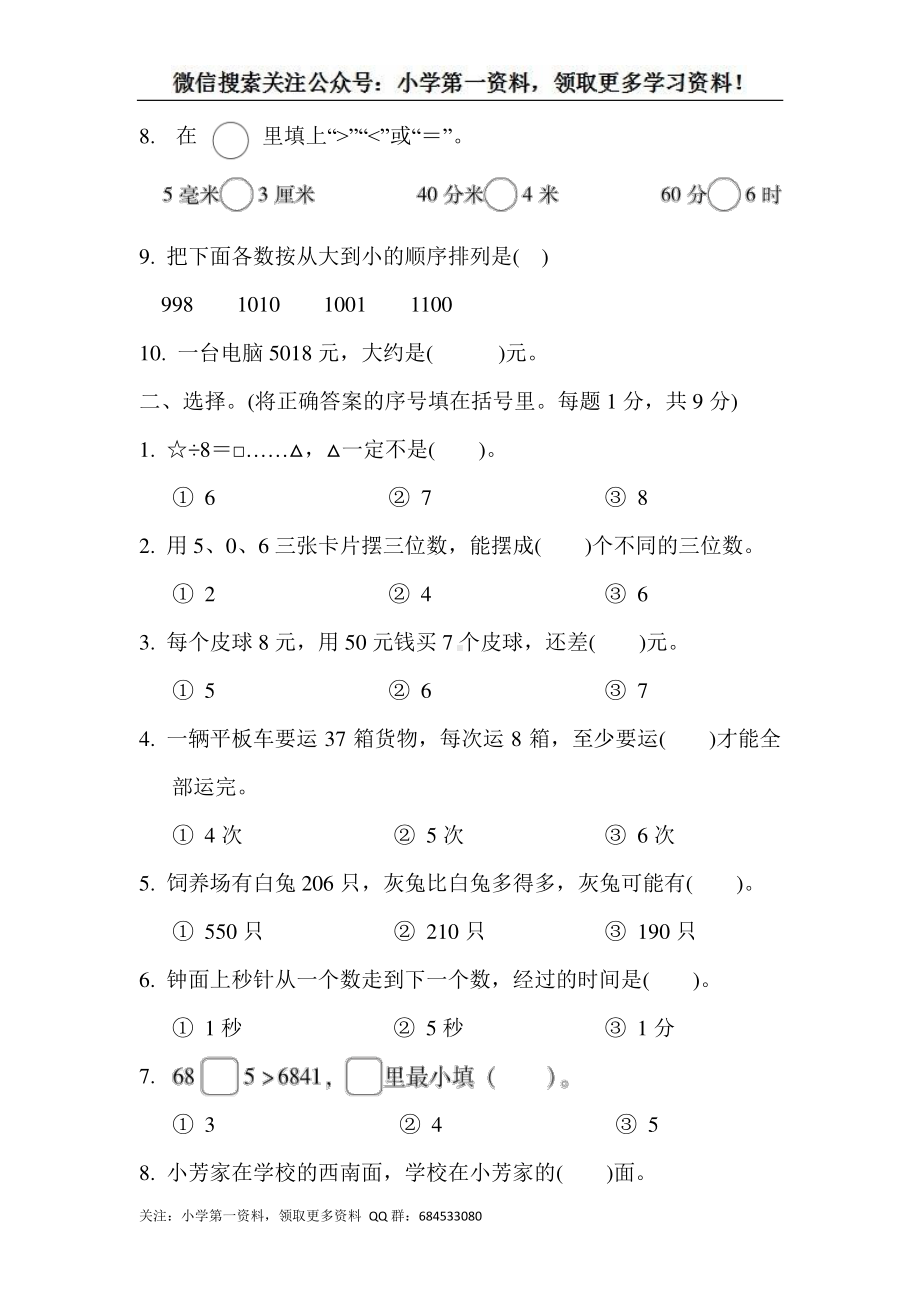 苏教版二下数学期末复习冲刺卷 仿真模拟卷(二).docx_第2页