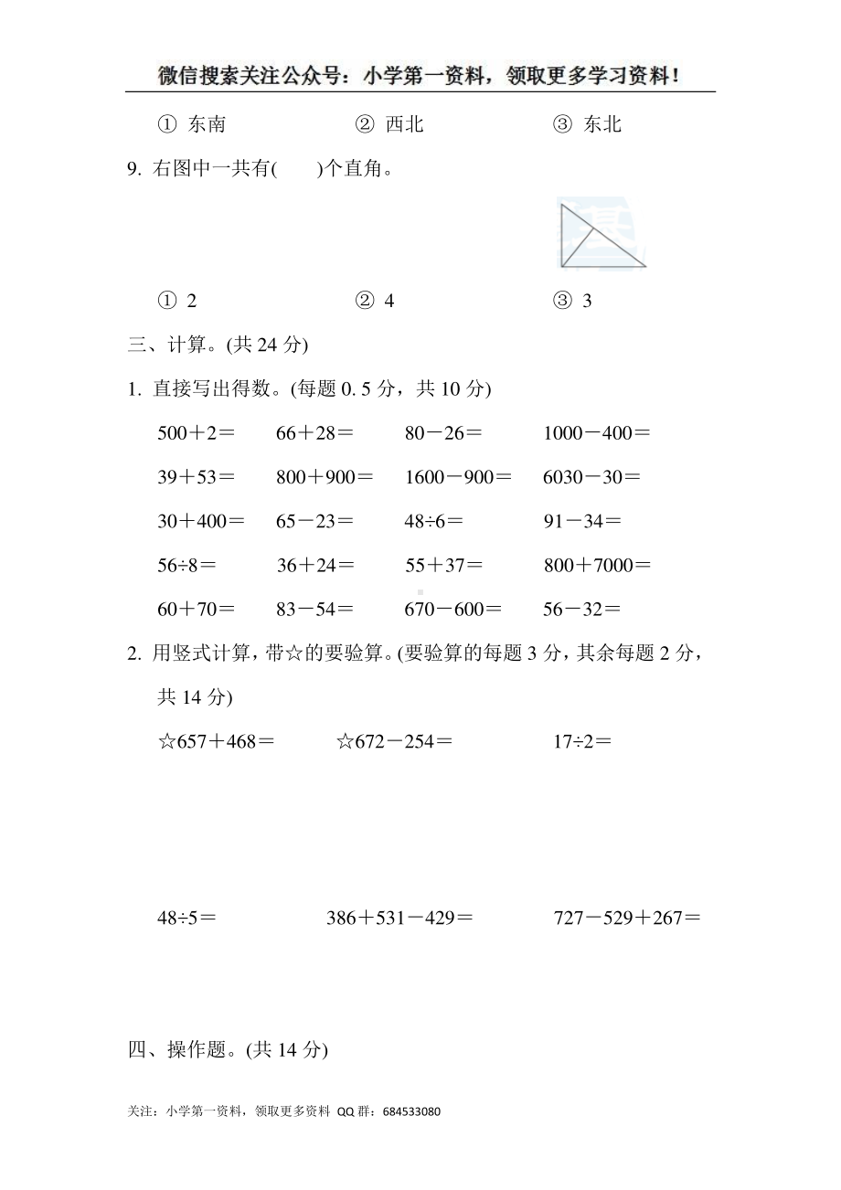 苏教版二下数学期末复习冲刺卷 仿真模拟卷(二).docx_第3页