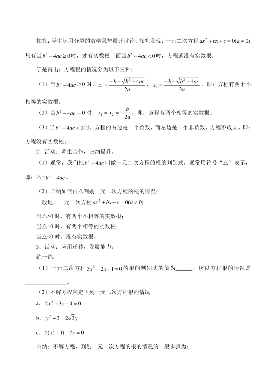 2020-2021学年沪科版数学八年级下册17.3：一元二次方程根的判别式教案.doc_第2页