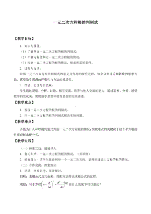 2020-2021学年沪科版数学八年级下册17.3：一元二次方程根的判别式教案.doc