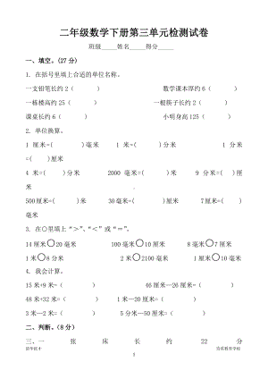 (苏教版)二年级数学下册第三单元检测试卷.doc