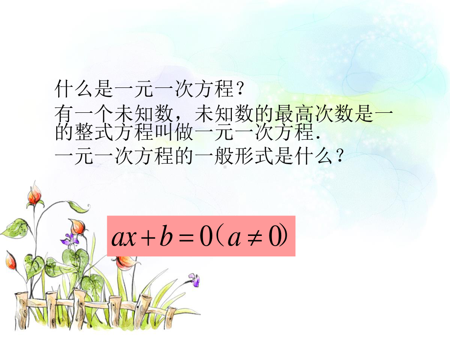 2020-2021学年沪科版数学八年级下册17.1：一元二次方程课件.ppt_第2页