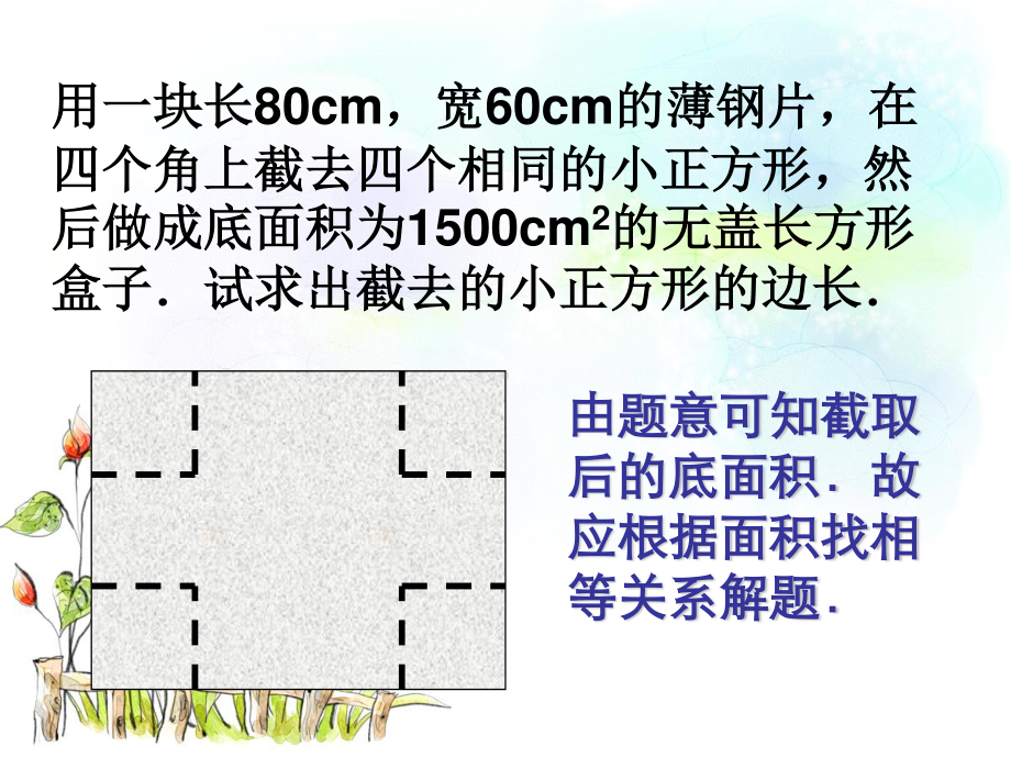 2020-2021学年沪科版数学八年级下册17.1：一元二次方程课件.ppt_第3页