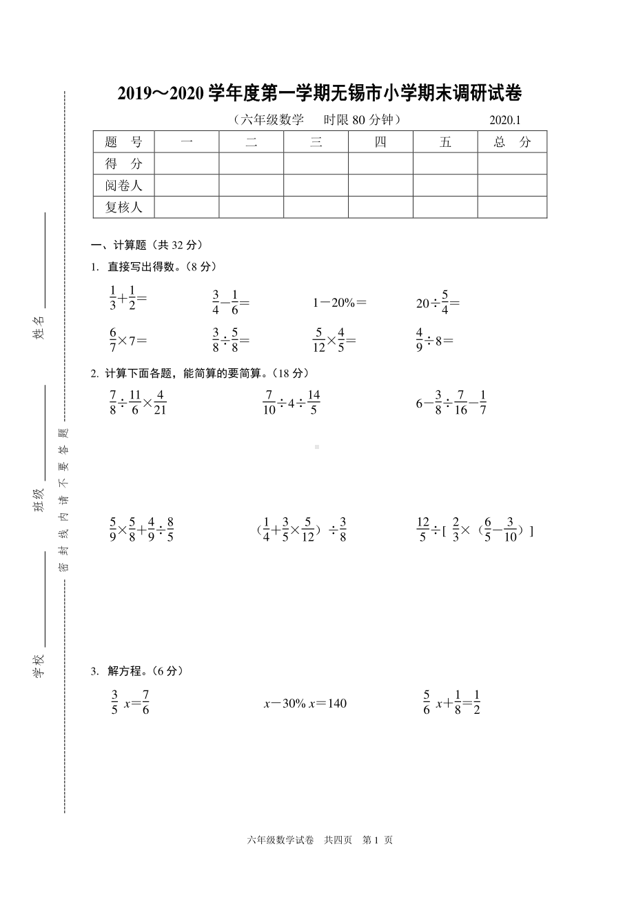 苏教版六下数学期末试卷.doc_第1页