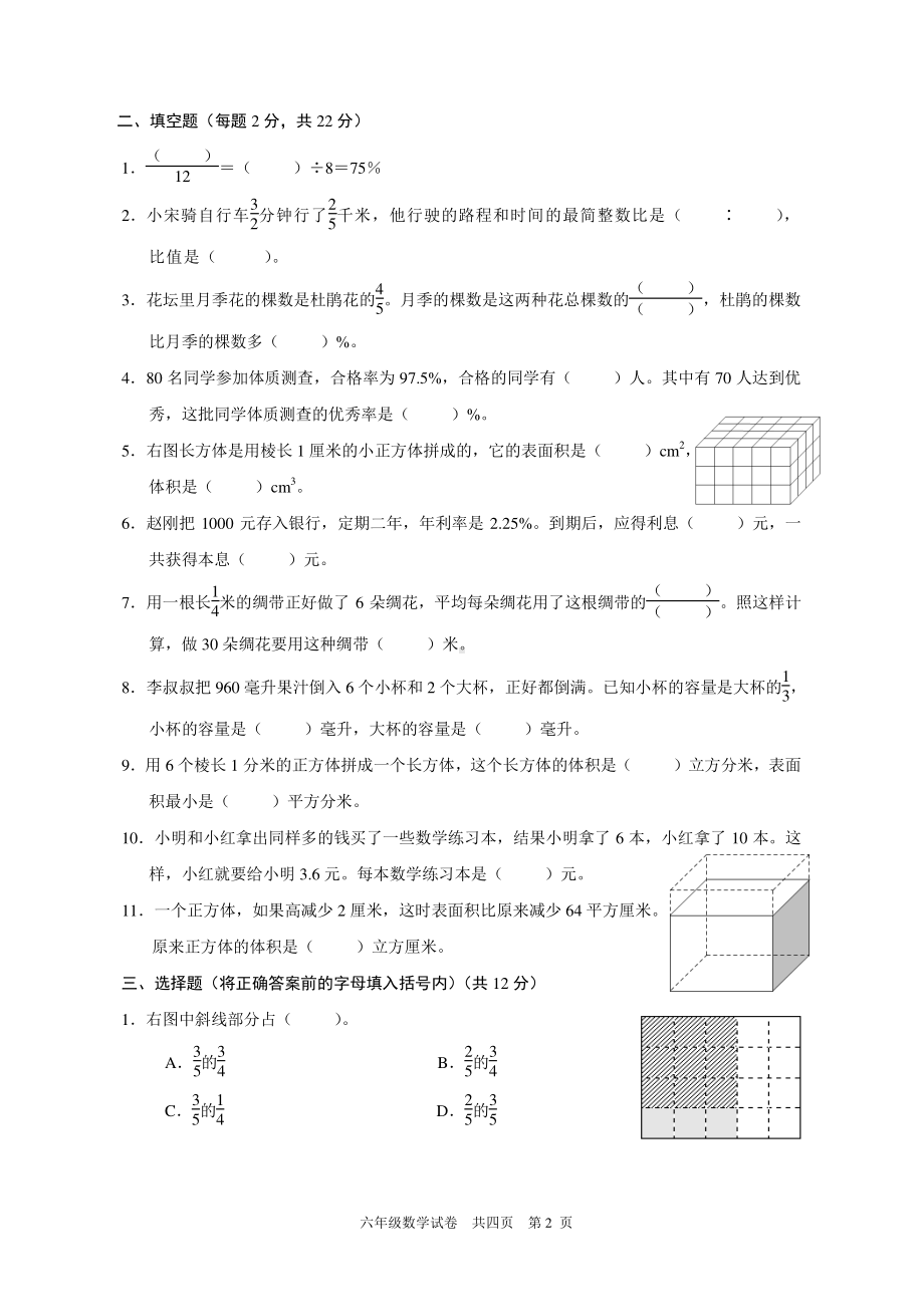 苏教版六下数学期末试卷.doc_第2页