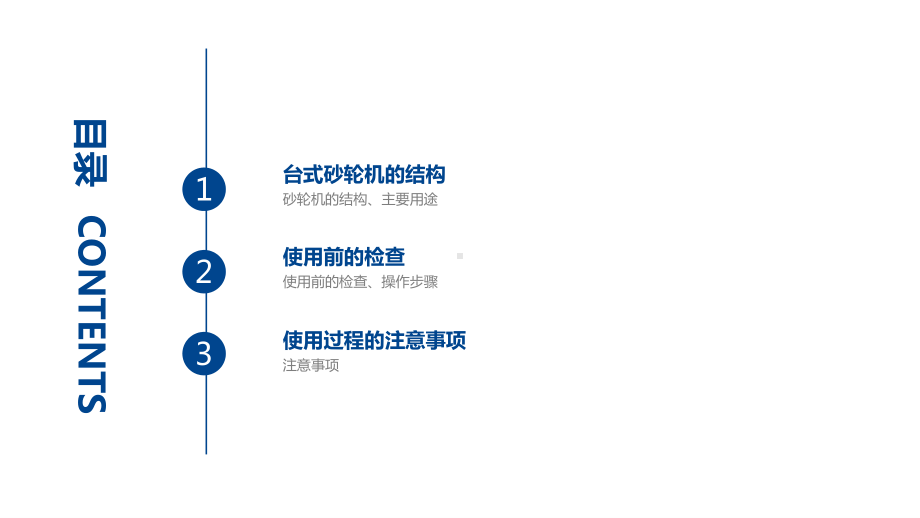 台式砂轮机的使用方法与注意事项.ppt_第2页