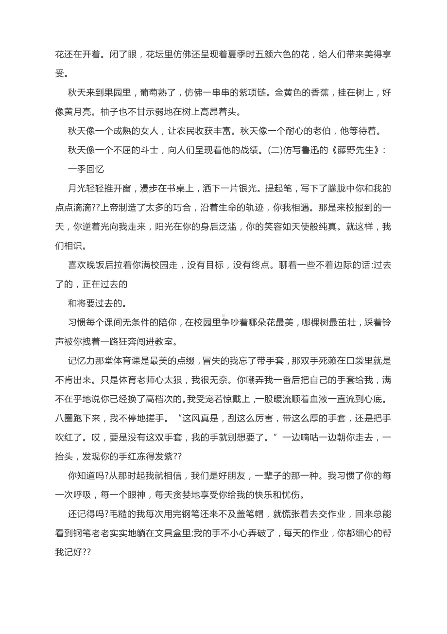 2020-2021学年八年级语文部编版下册第一单元写作《学习仿写》教案.docx_第2页