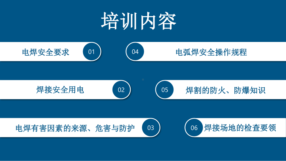 电焊工岗位专项安全培训.ppt_第3页