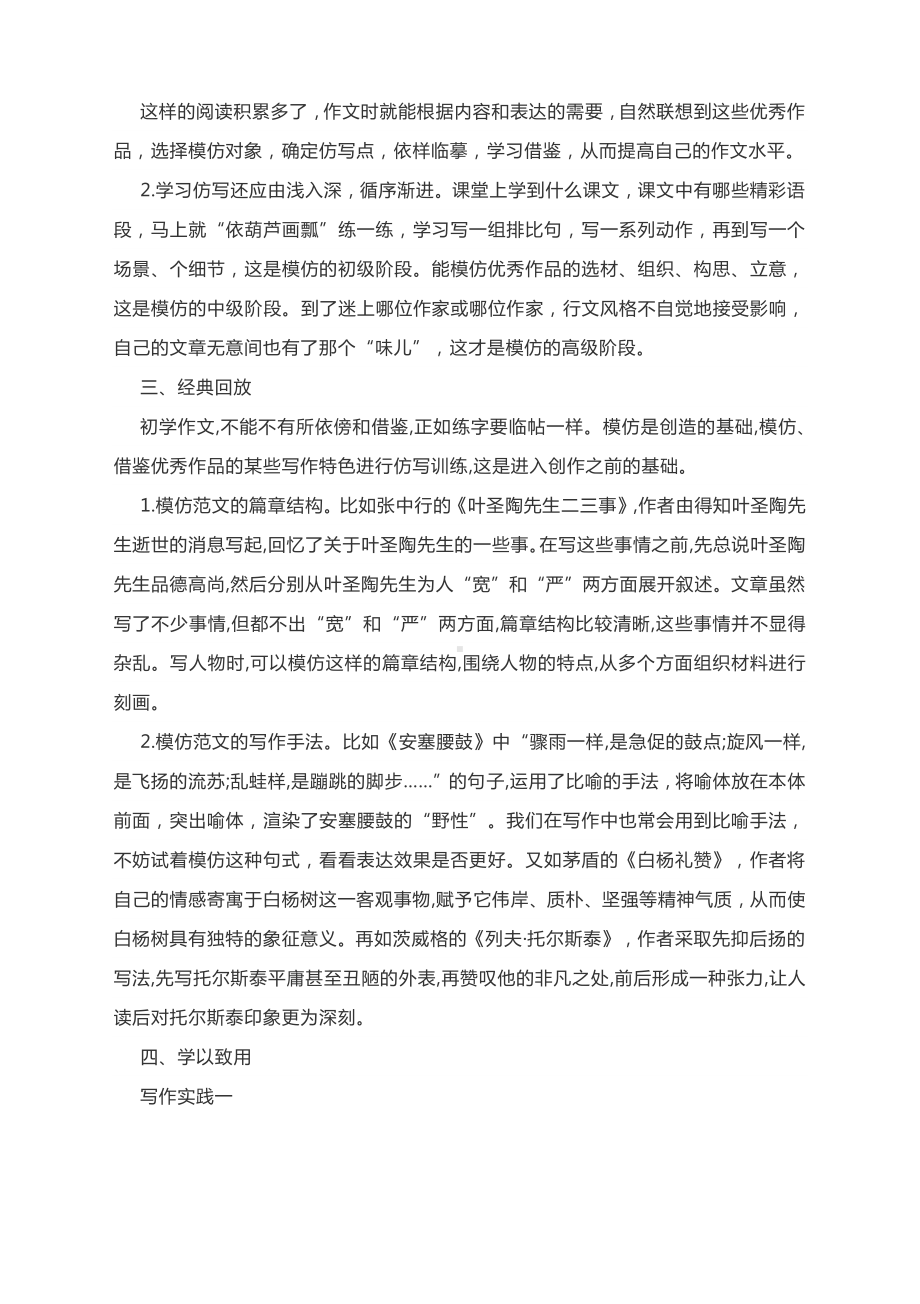 2020-2021学年八年级语文部编版下册第一单元写作-《学习仿写》教案.docx_第2页