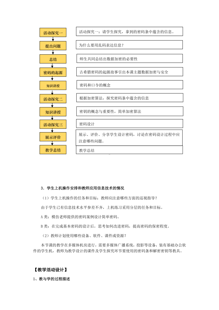 2021年浙教版（2019）信息技术必修2 3.2.1 数据加密与安全教学设计.docx_第3页