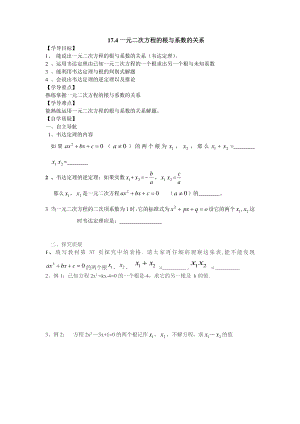 上海科学技术出版社初中数学八年级下册 17.4 一元二次方程的根与系数的关系 (12).docx