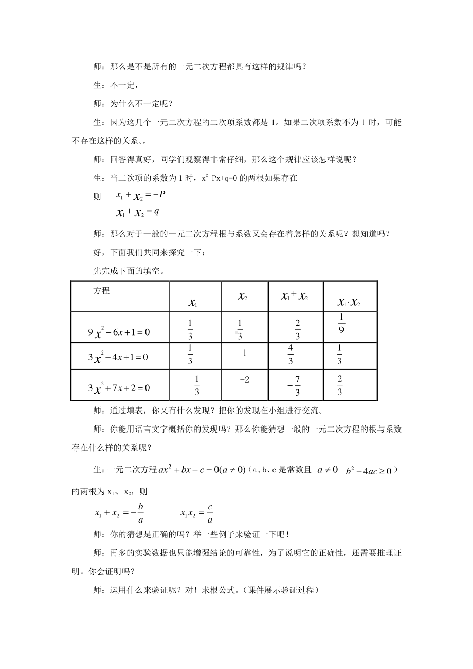 2020-2021学年沪科版数学八年级下册17.4 一元二次方程的根与系数的关系(8)教案.docx_第2页