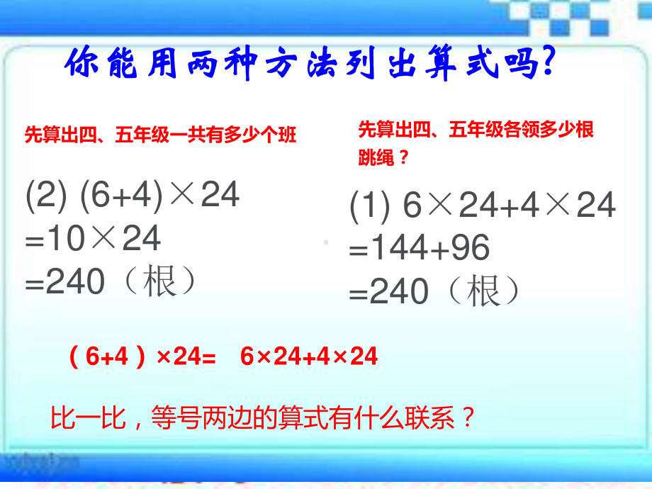 苏教数学四下6.5、乘法分配律[陈老师]（市一等奖）优质课(3).pptx_第3页