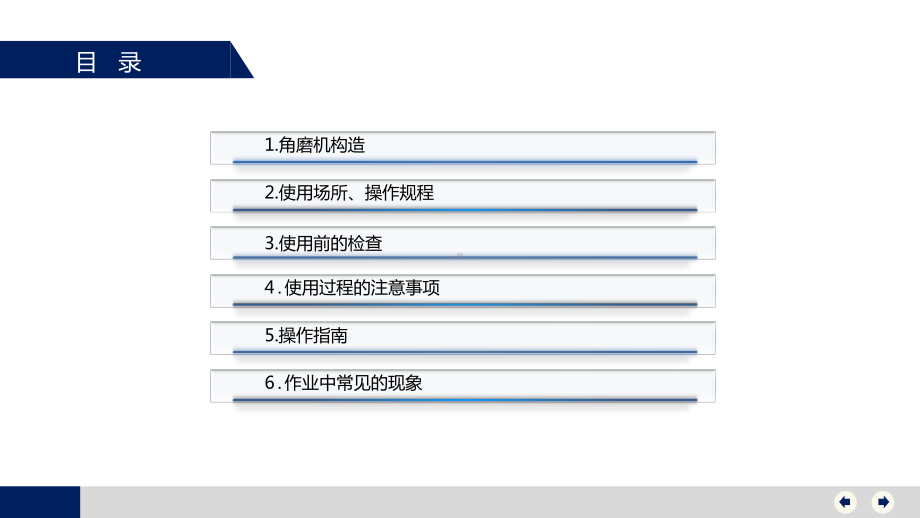 19.9.11角磨机的使用方法与注意事项.ppt_第3页