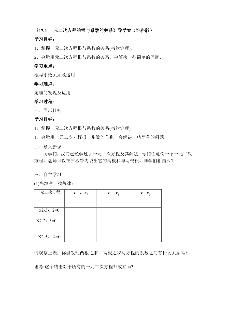 上海科学技术出版社初中数学八年级下册 17.4 一元二次方程的根与系数的关系 (11).docx_第1页