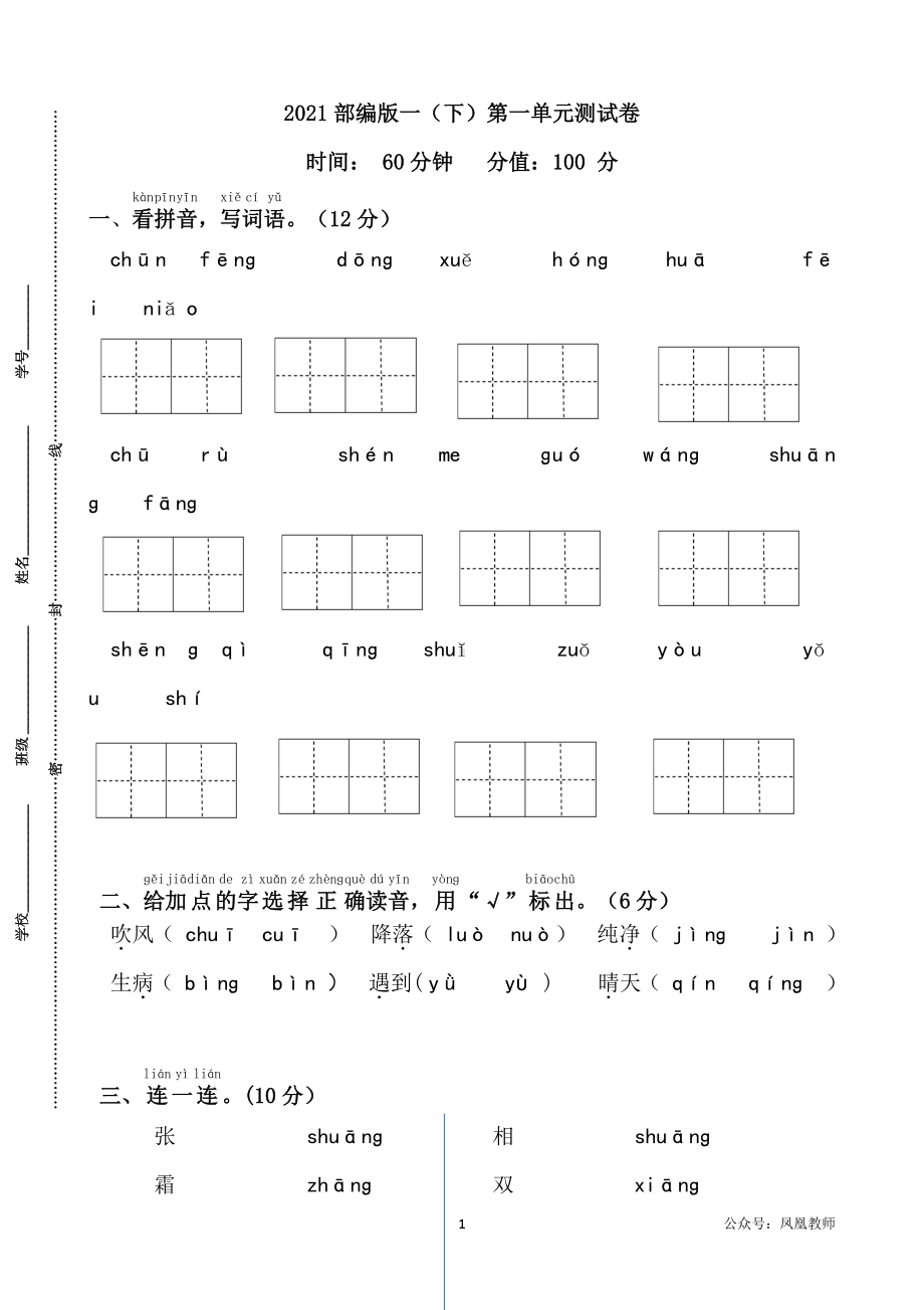 一下第一单元测试卷（特级教师命题）.docx_第1页