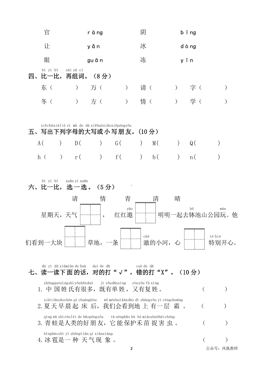 一下第一单元测试卷（特级教师命题）.docx_第2页