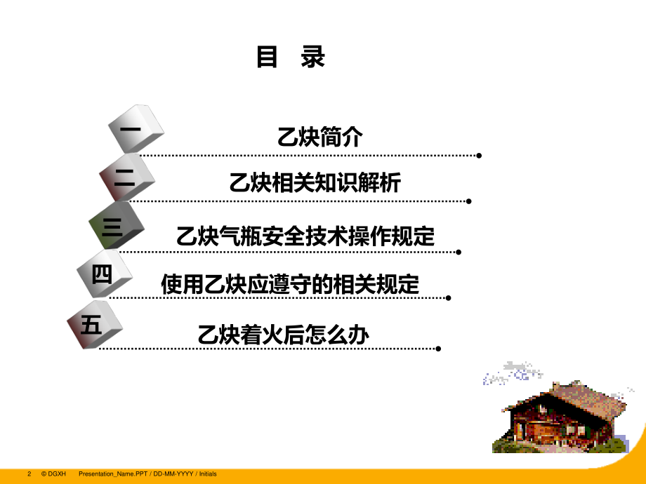 乙炔安全知识培训.ppt_第2页