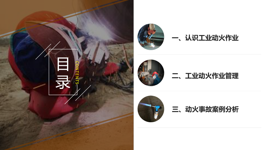 动火作业安全培训.ppt_第2页