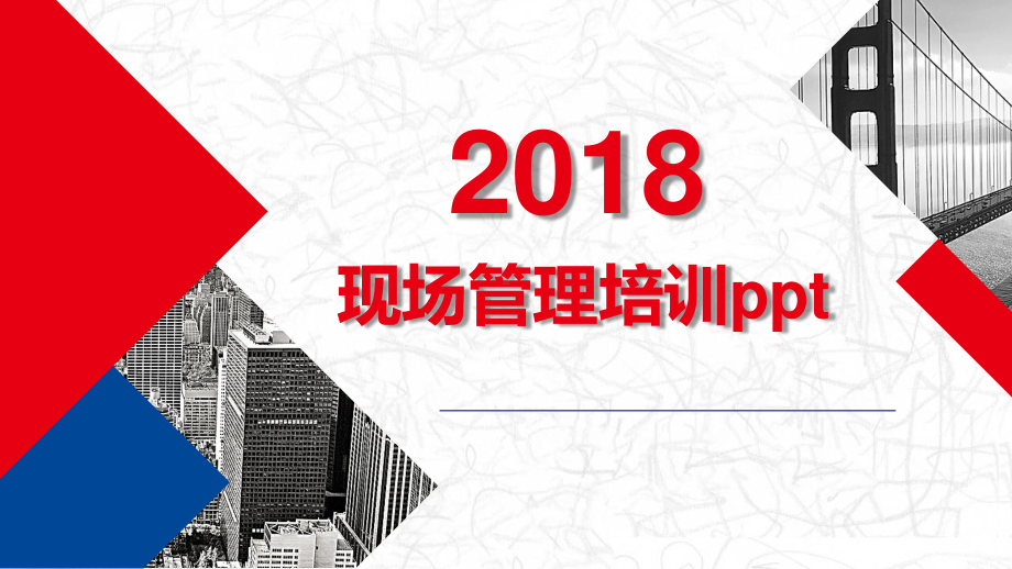 现场管理要点与精髓.ppt_第1页